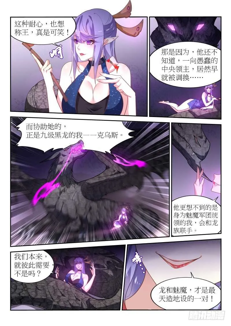 385-战争要开始了 第10页