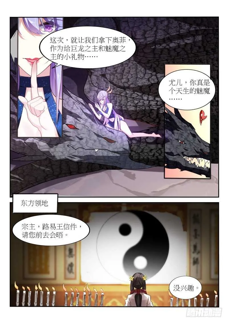 385-战争要开始了 第11页