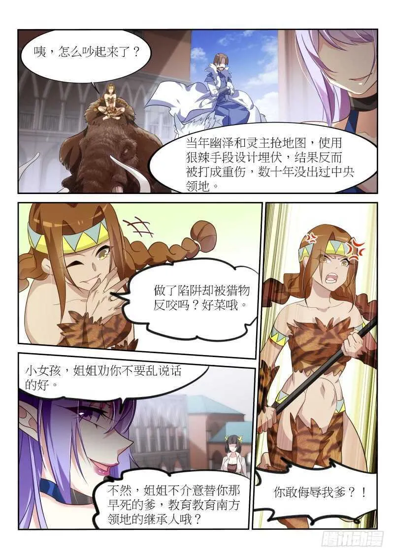 387-重逢旧主 第3页