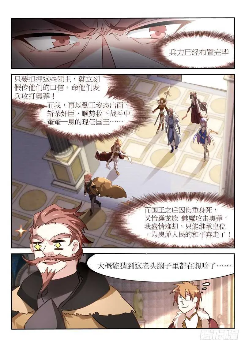 387-重逢旧主 第5页