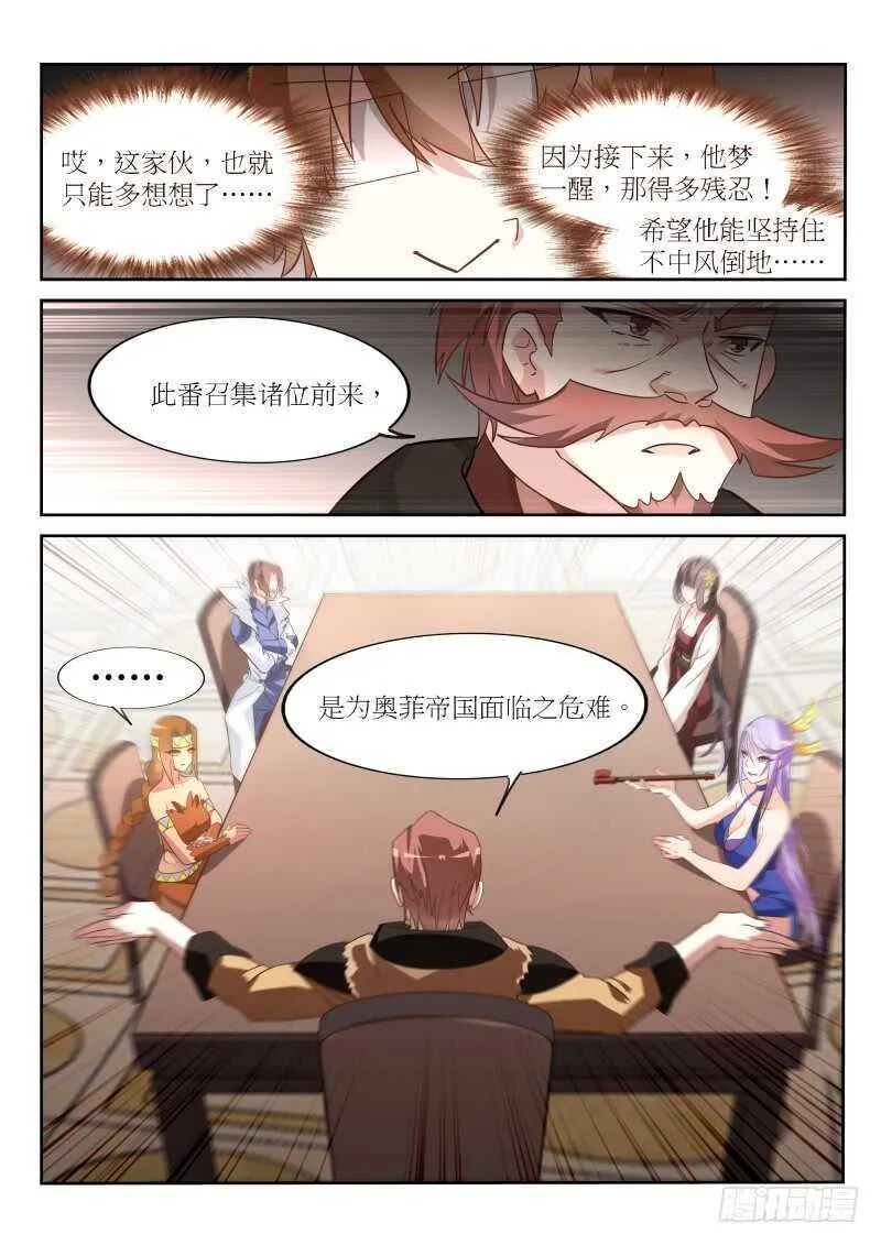 387-重逢旧主 第6页