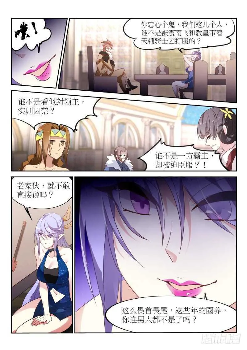 387-重逢旧主 第8页