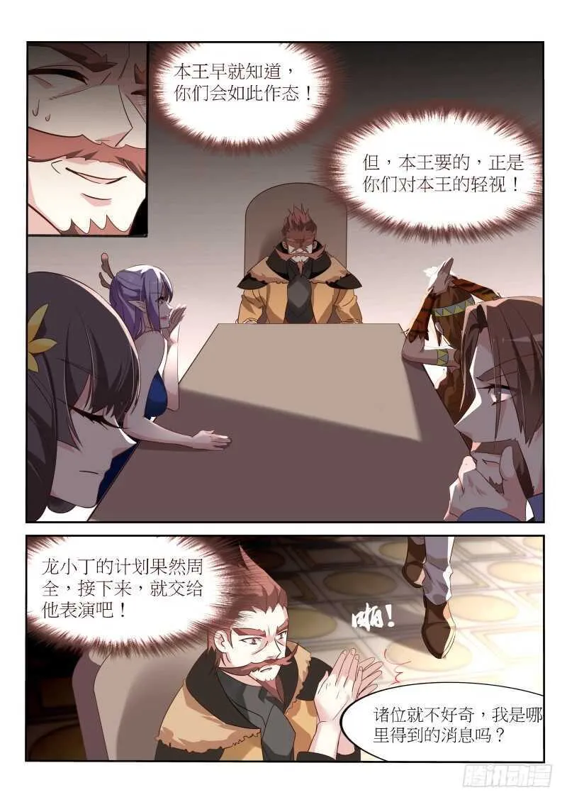 387-重逢旧主 第12页