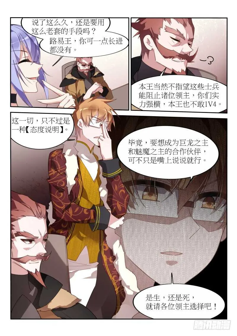 388-领主们的抉择 第3页