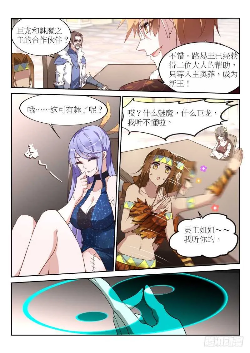388-领主们的抉择 第4页