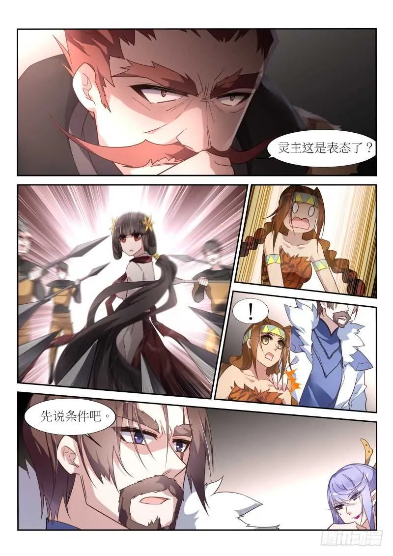 388-领主们的抉择 第6页