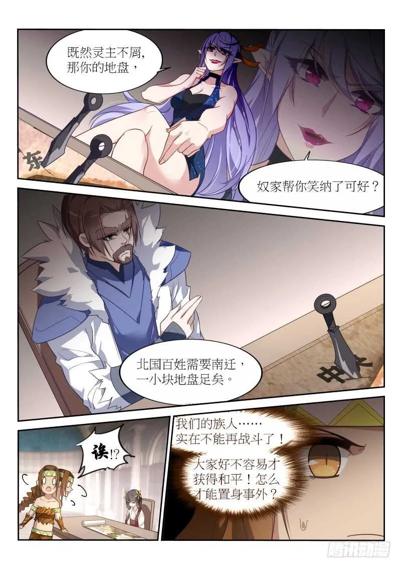 388-领主们的抉择 第8页