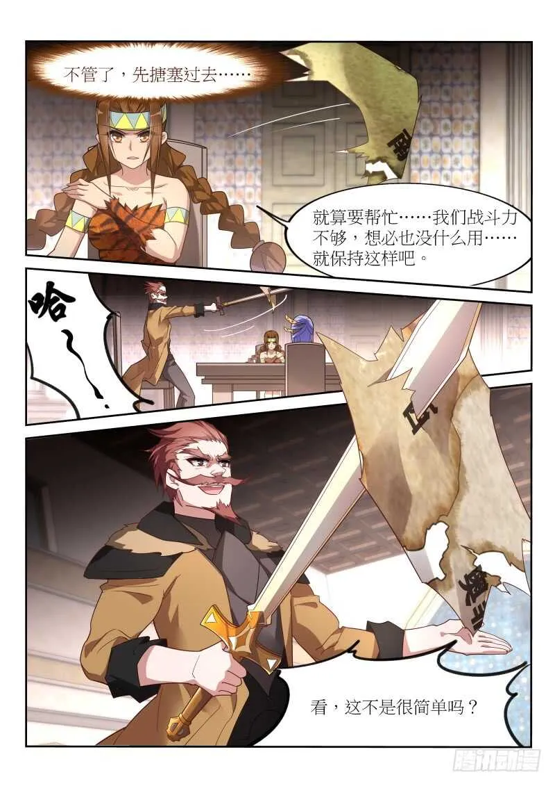 388-领主们的抉择 第9页
