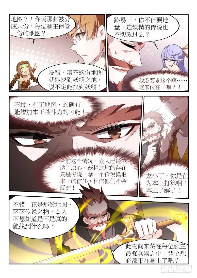 388-领主们的抉择 第11页