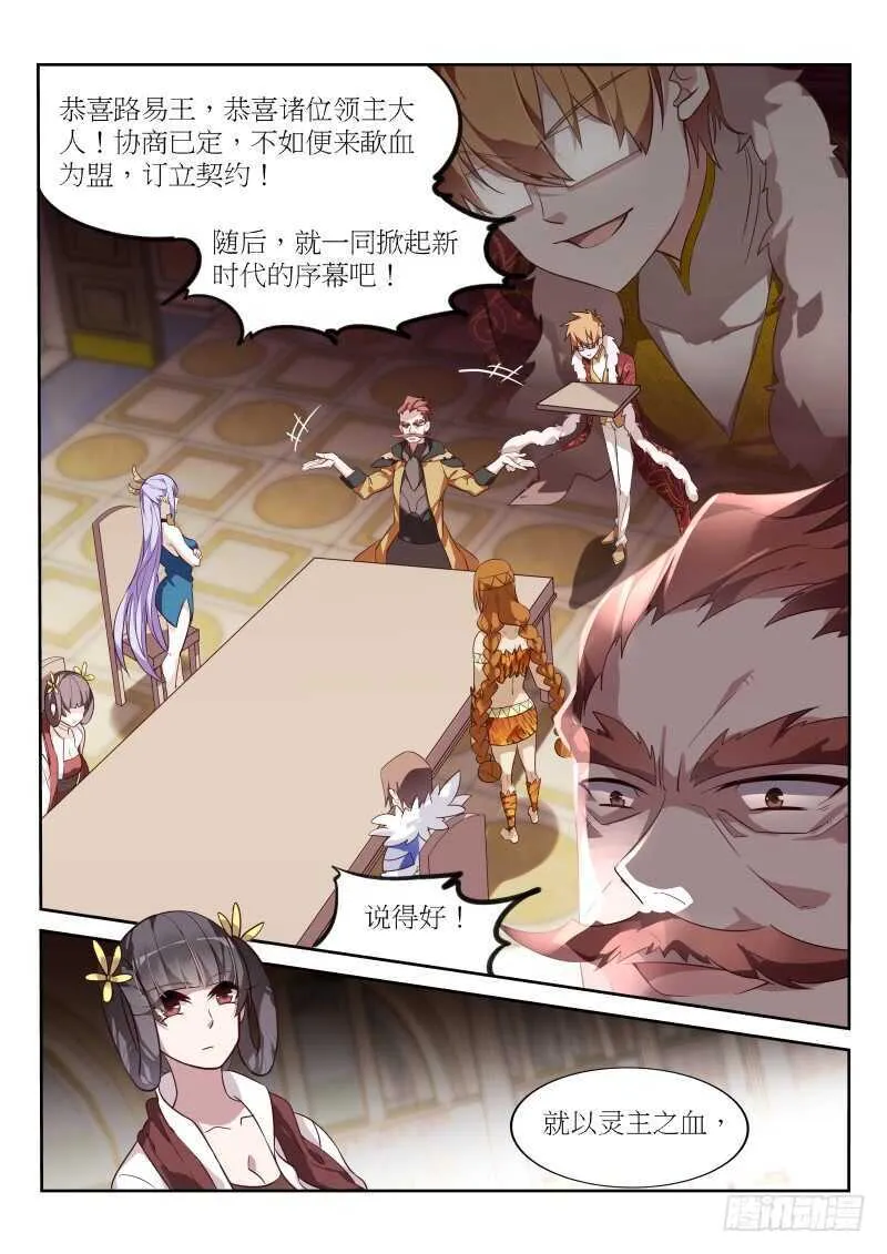 389-恭迎妖精之主 第1页