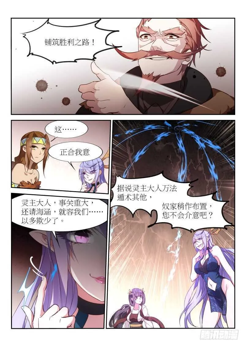 389-恭迎妖精之主 第2页
