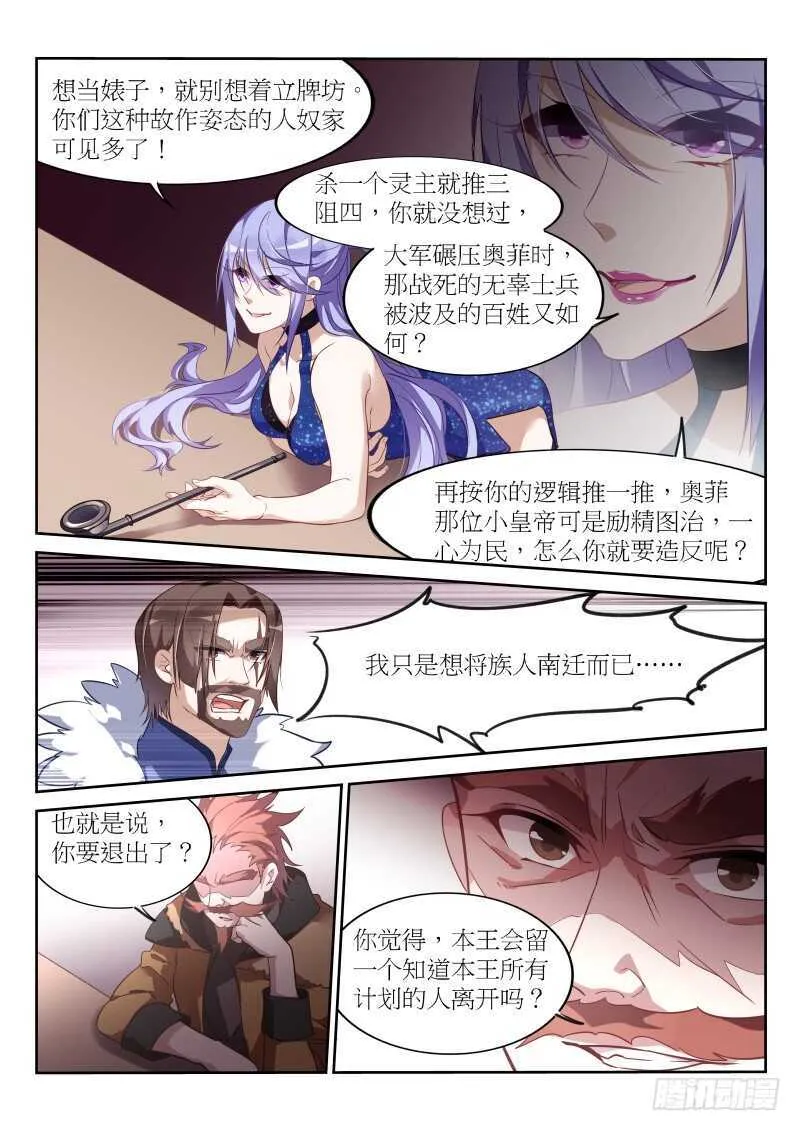 389-恭迎妖精之主 第4页
