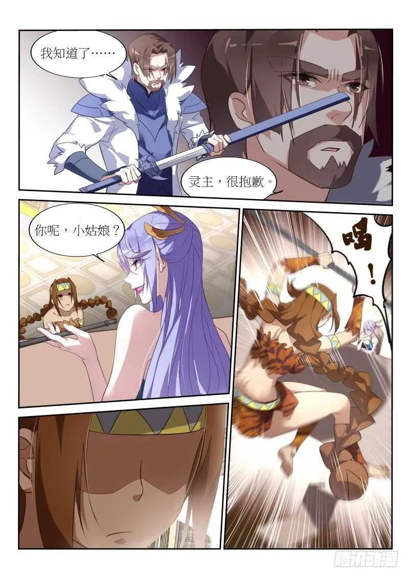 389-恭迎妖精之主 第5页