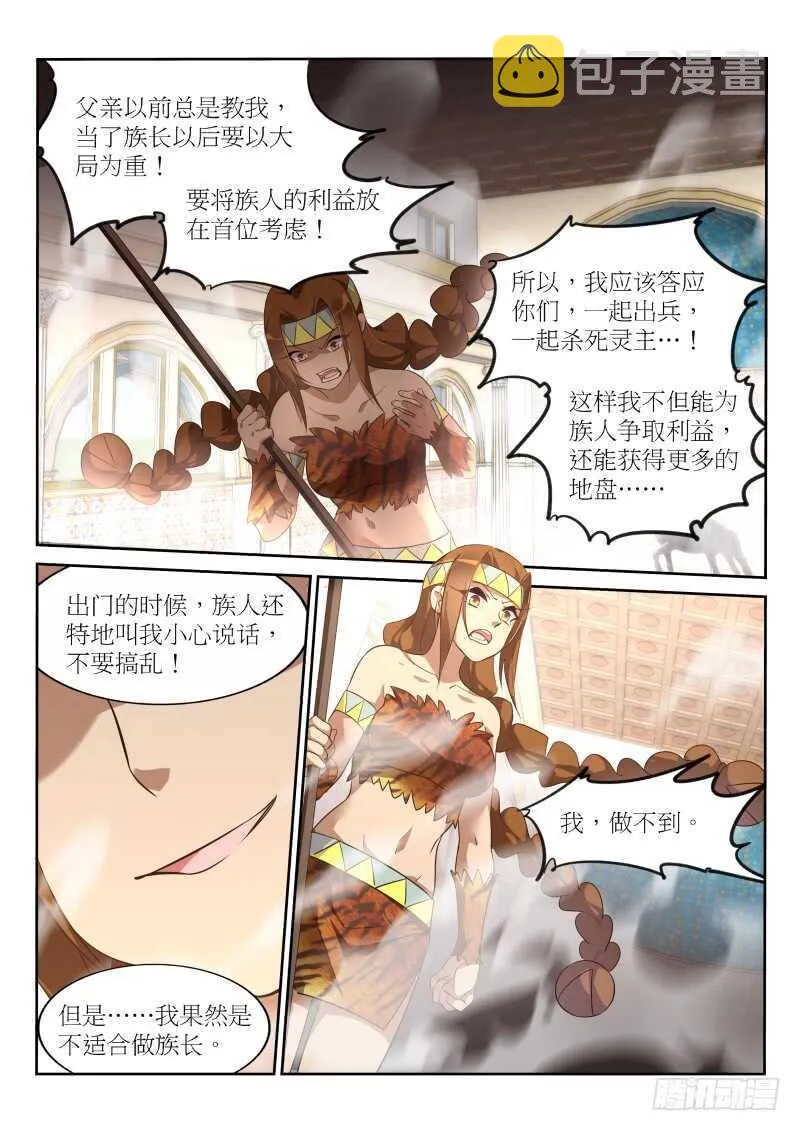 389-恭迎妖精之主 第7页
