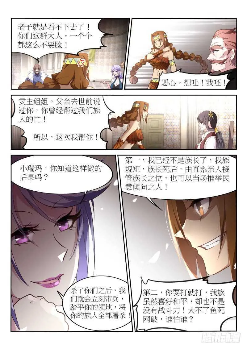 389-恭迎妖精之主 第8页