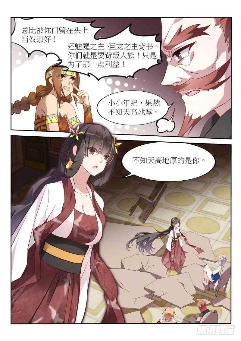 389-恭迎妖精之主 第9页