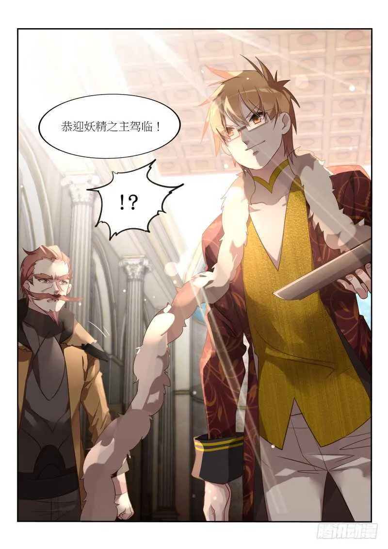 389-恭迎妖精之主 第12页