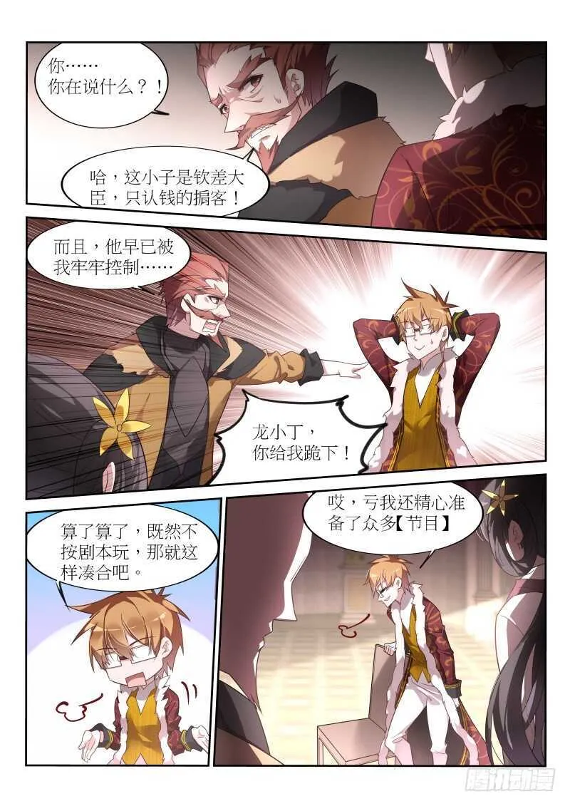 390-一切都是圈套 第4页