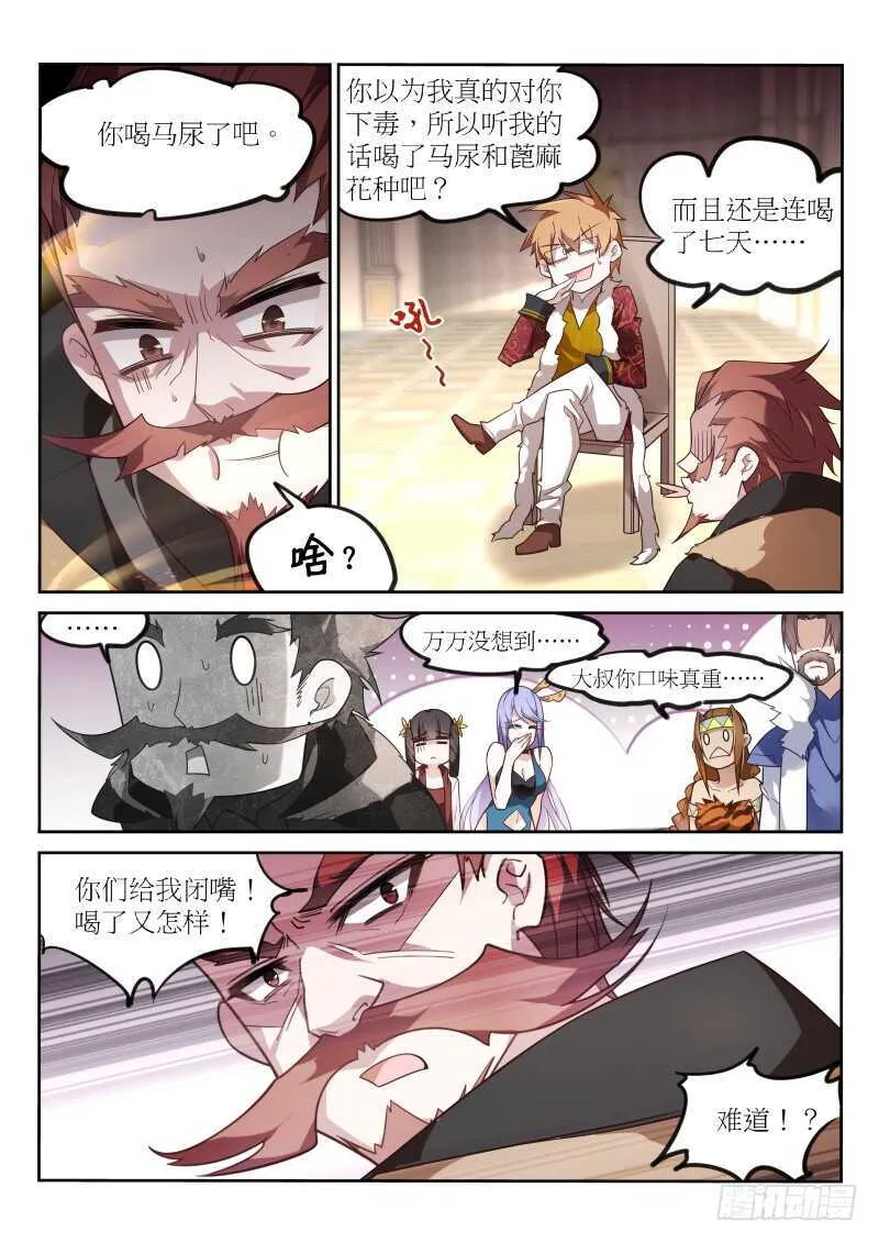 390-一切都是圈套 第8页