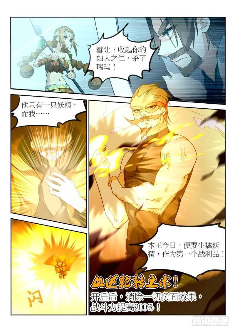 390-一切都是圈套 第12页