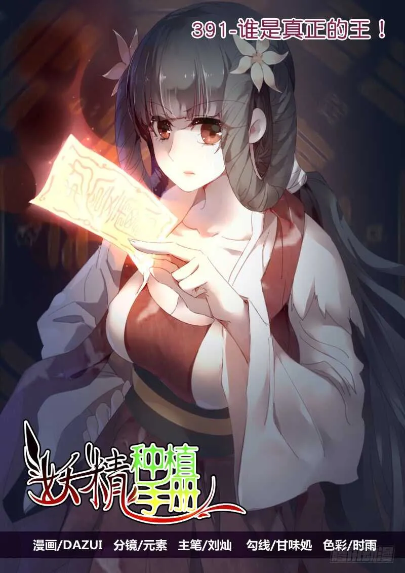 391-谁是真正的王！ 第1页