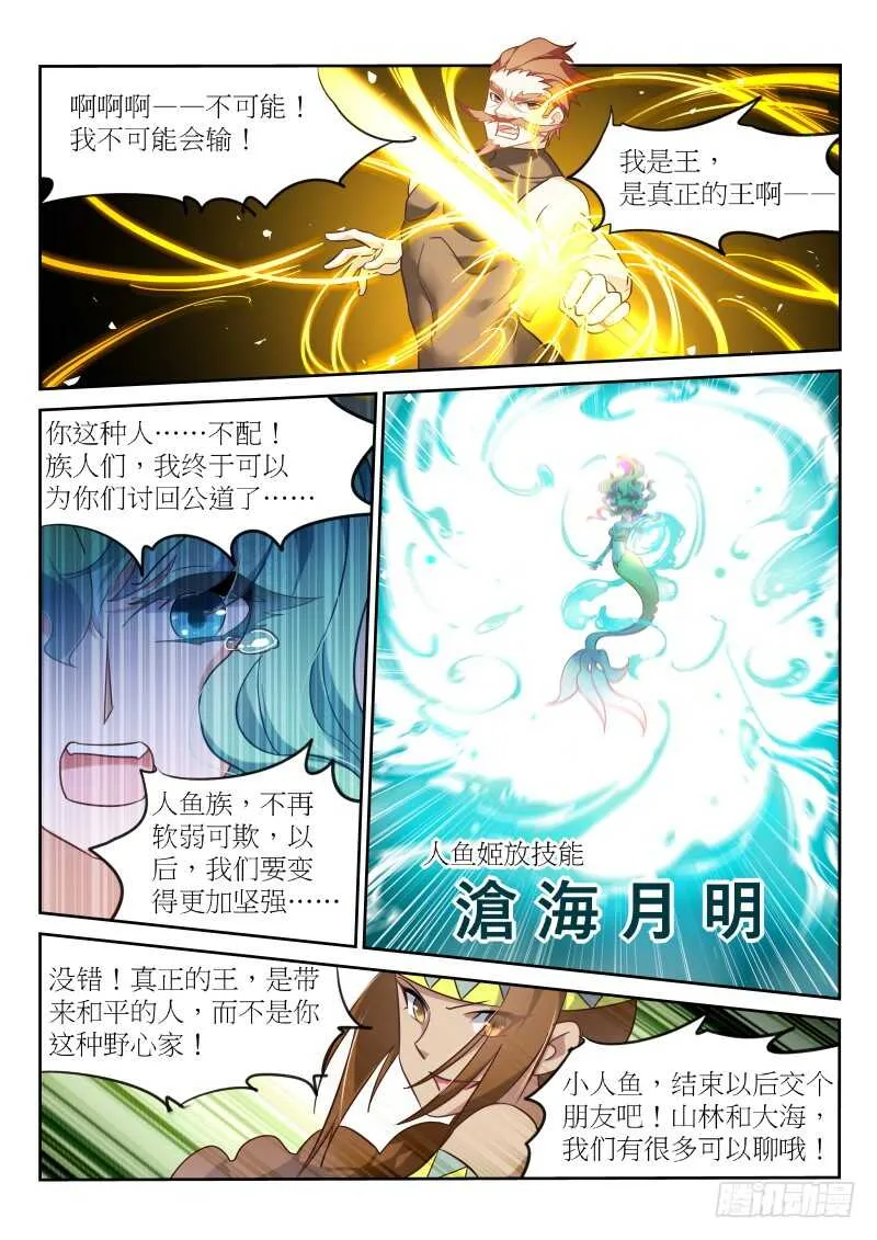 391-谁是真正的王！ 第11页