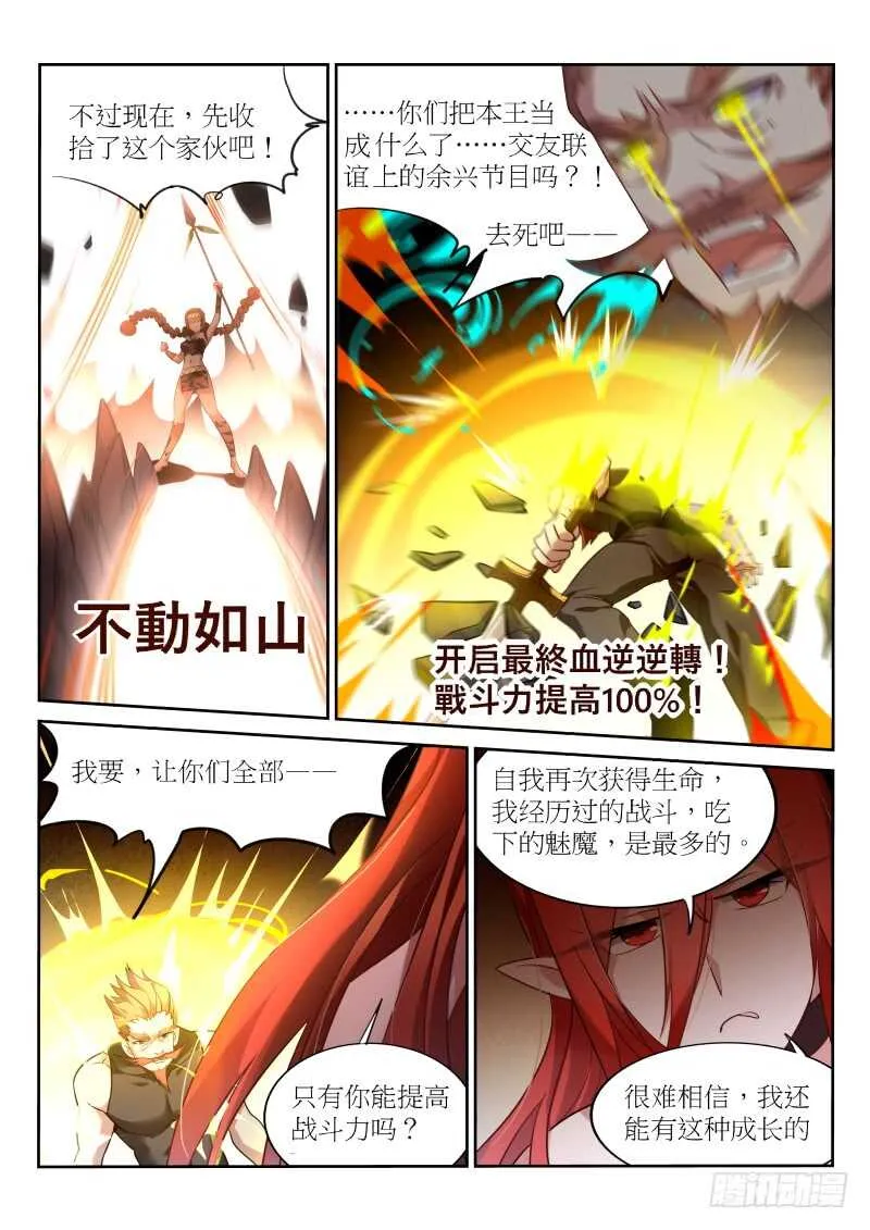 391-谁是真正的王！ 第12页