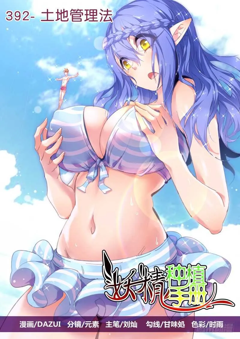 392-土地管理法 第1页