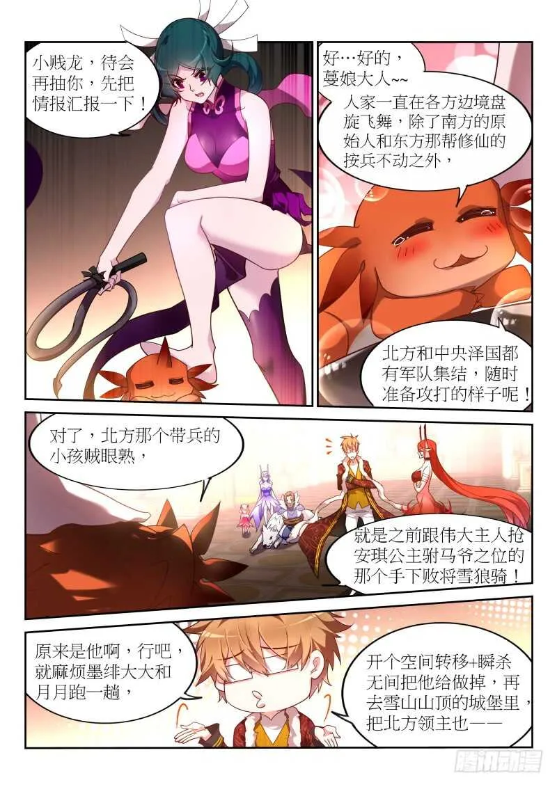 392-土地管理法 第6页