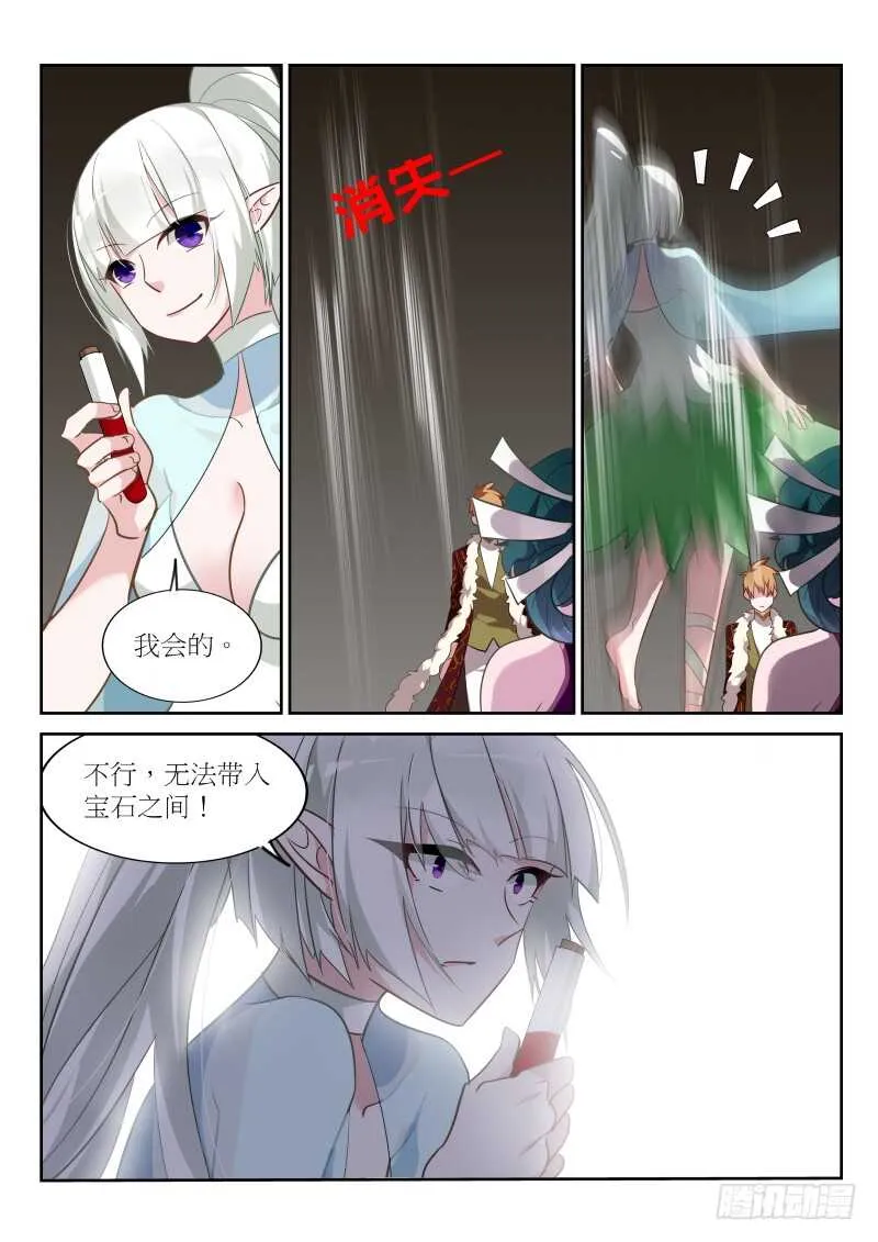 393-真正的底牌 第12页
