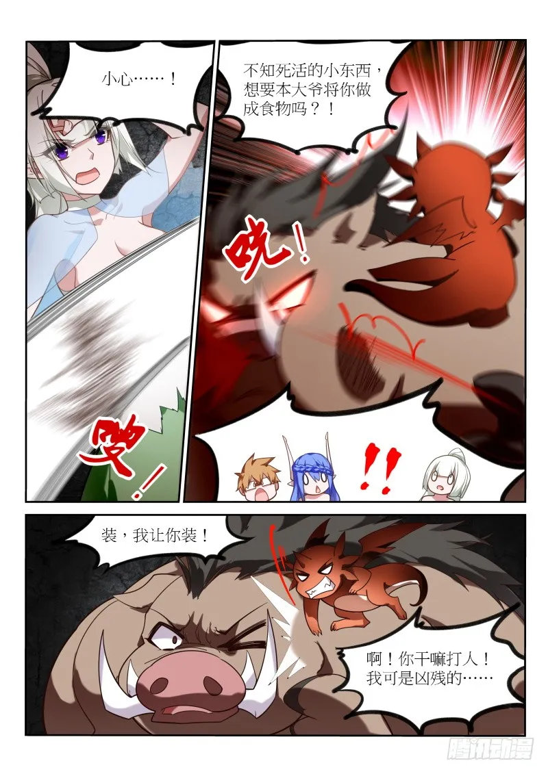 394-美食博主糖糖猪 第5页