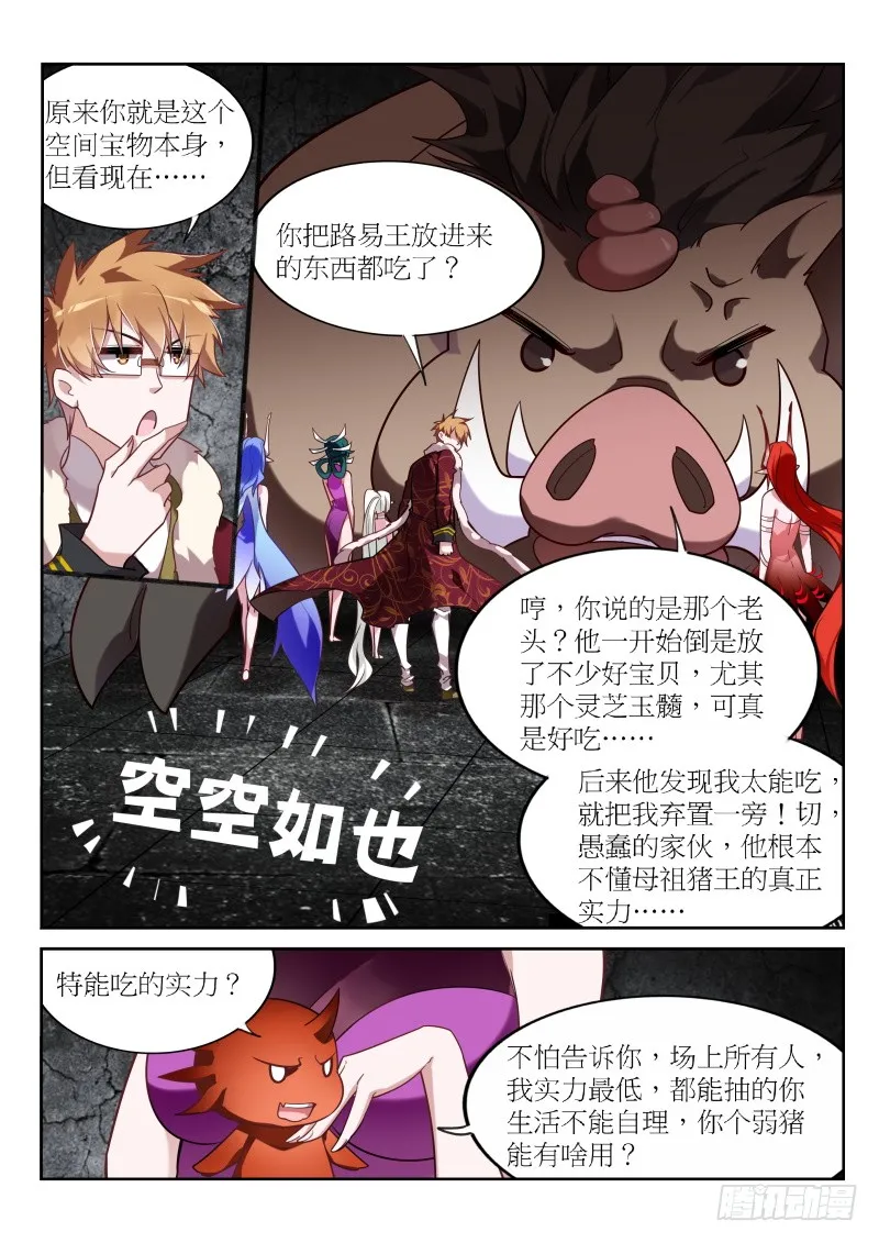 394-美食博主糖糖猪 第8页