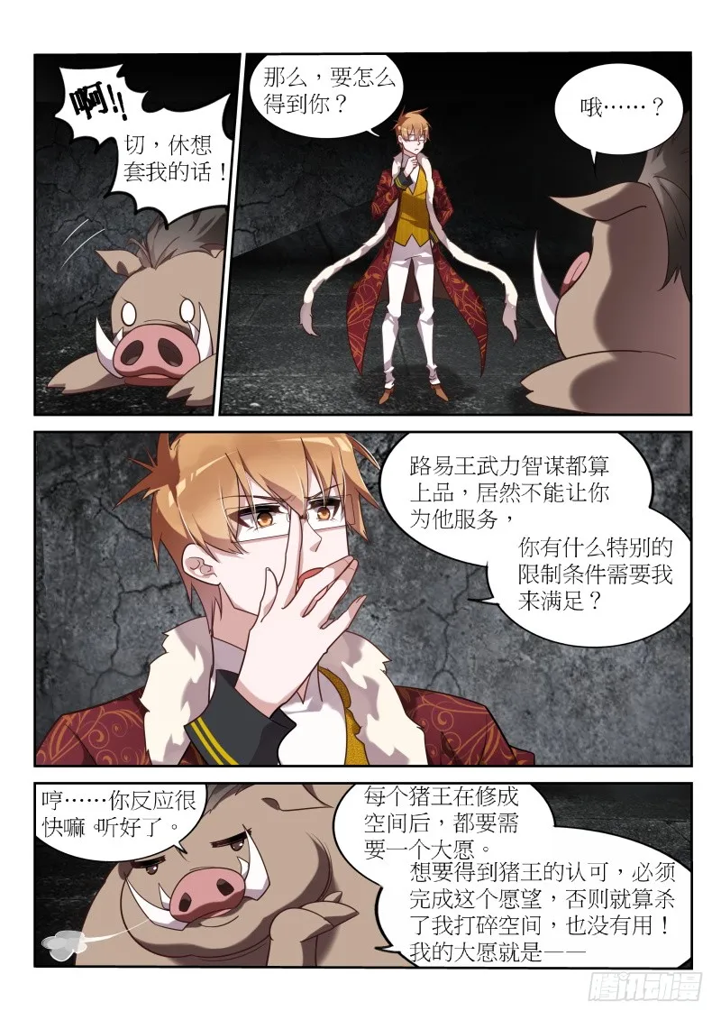 394-美食博主糖糖猪 第11页