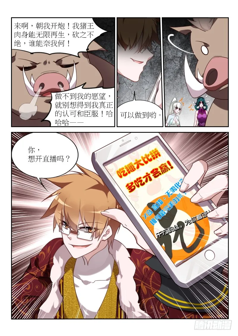 394-美食博主糖糖猪 第13页