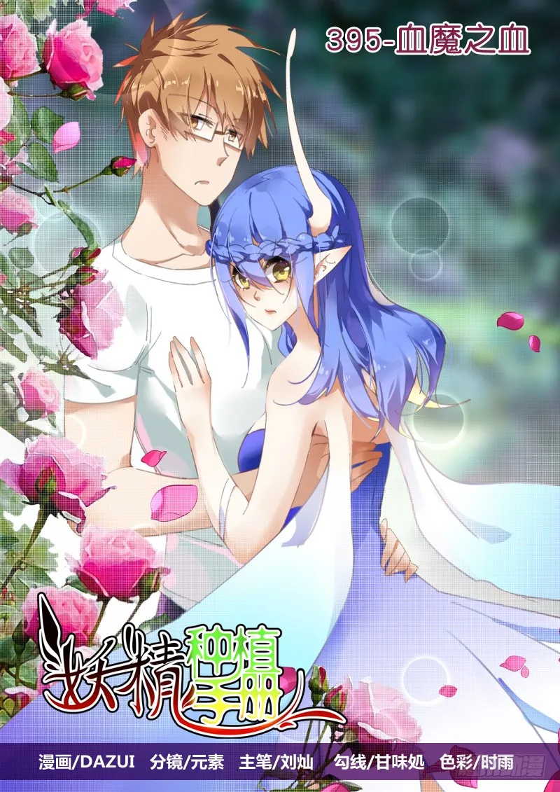 395-血魔之血 第1页