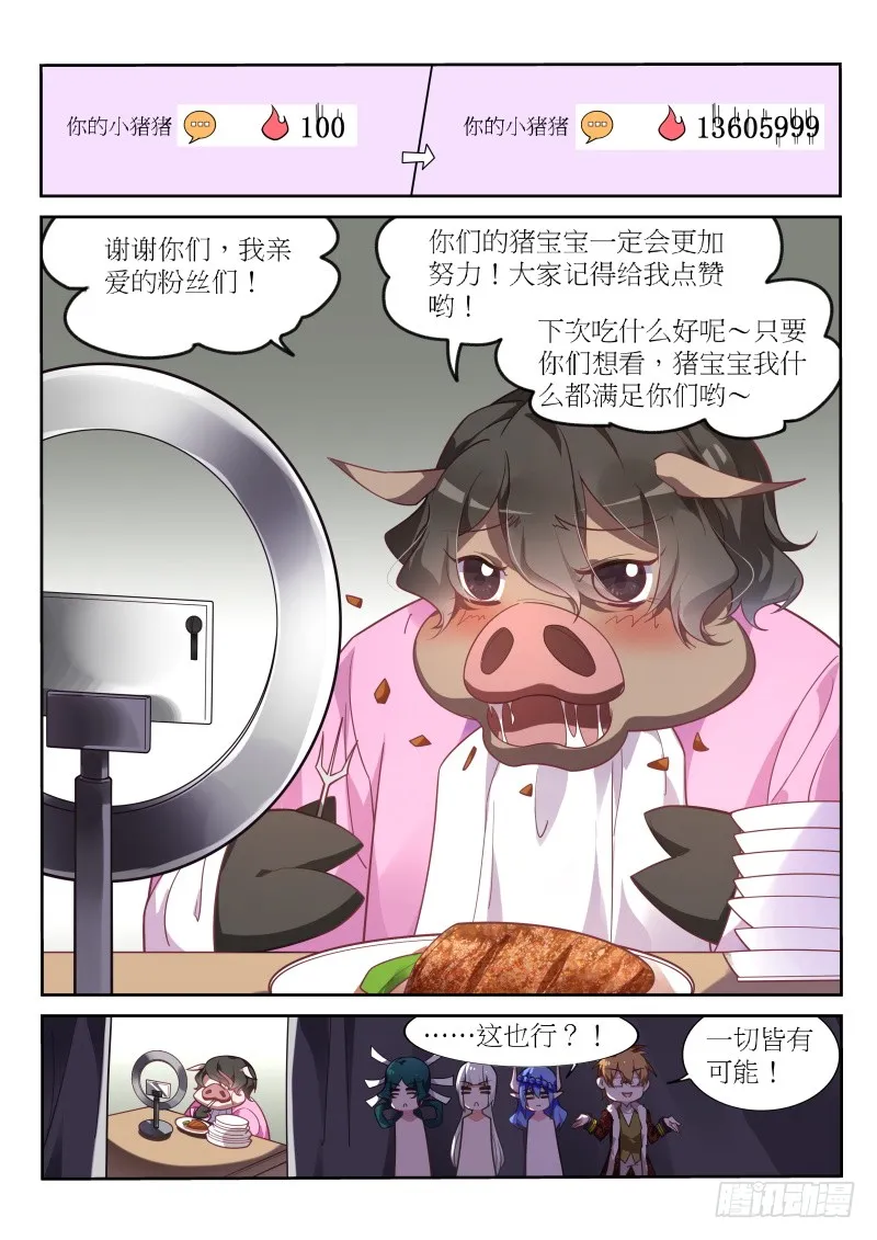 395-血魔之血 第3页