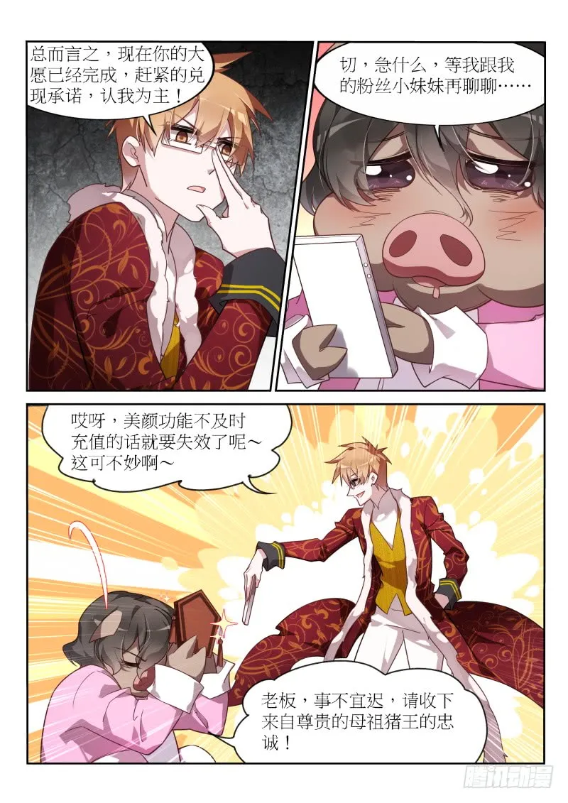 395-血魔之血 第4页