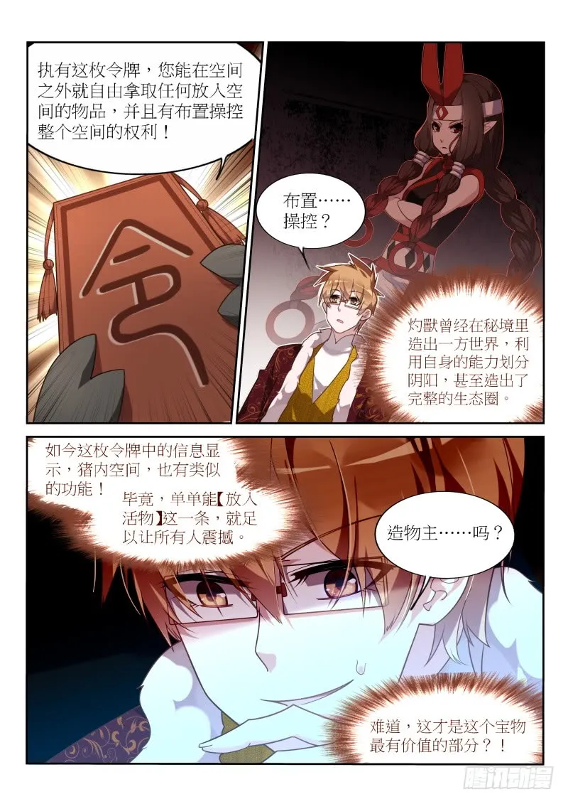 395-血魔之血 第5页