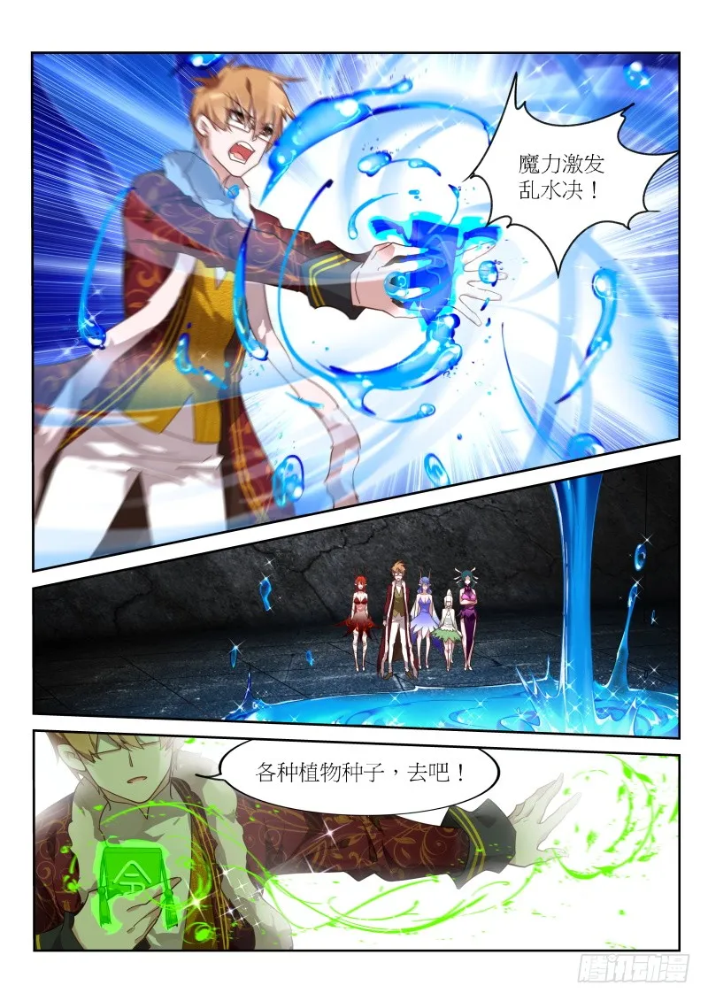 395-血魔之血 第6页