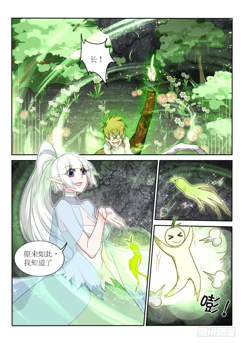 395-血魔之血 第7页