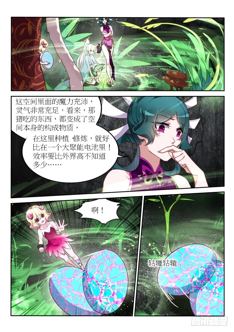 395-血魔之血 第8页