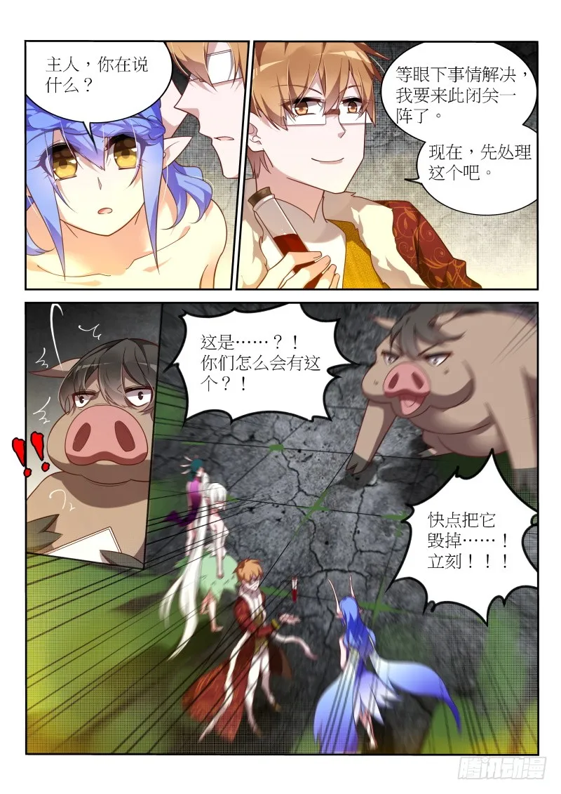 395-血魔之血 第12页