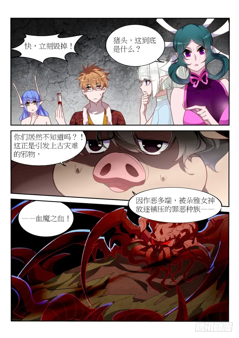 395-血魔之血 第13页