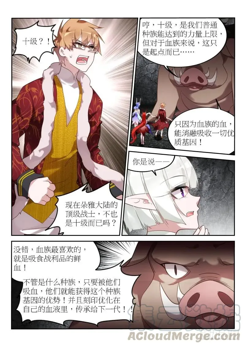 396-朵雅大陆 第3页