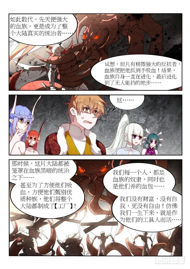 396-朵雅大陆 第4页