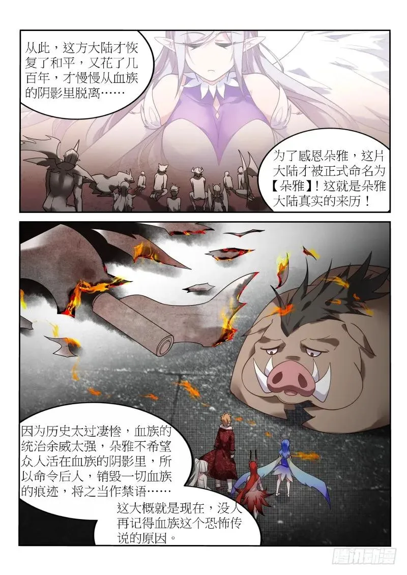 396-朵雅大陆 第6页