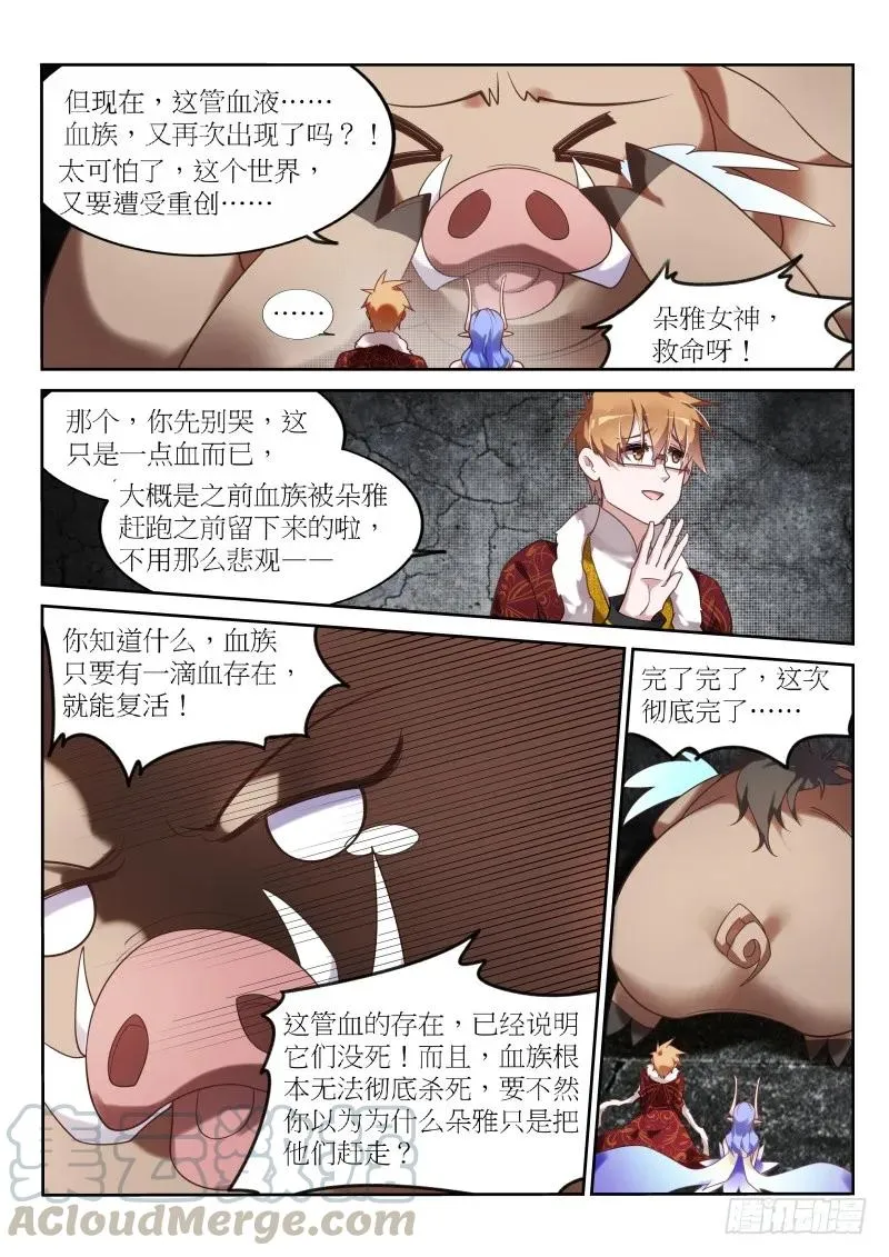396-朵雅大陆 第7页