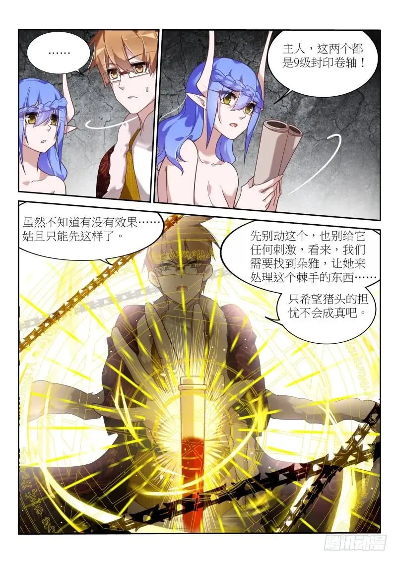 396-朵雅大陆 第8页