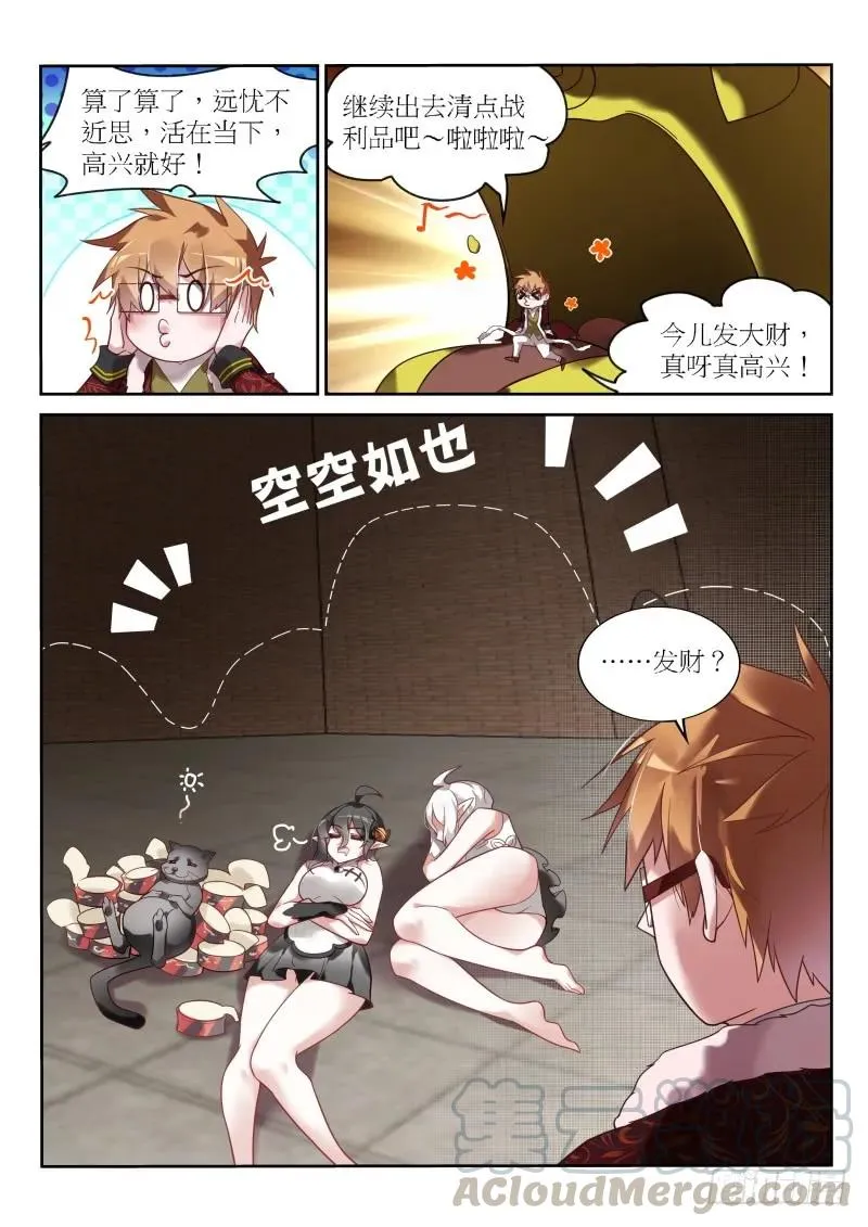 396-朵雅大陆 第9页