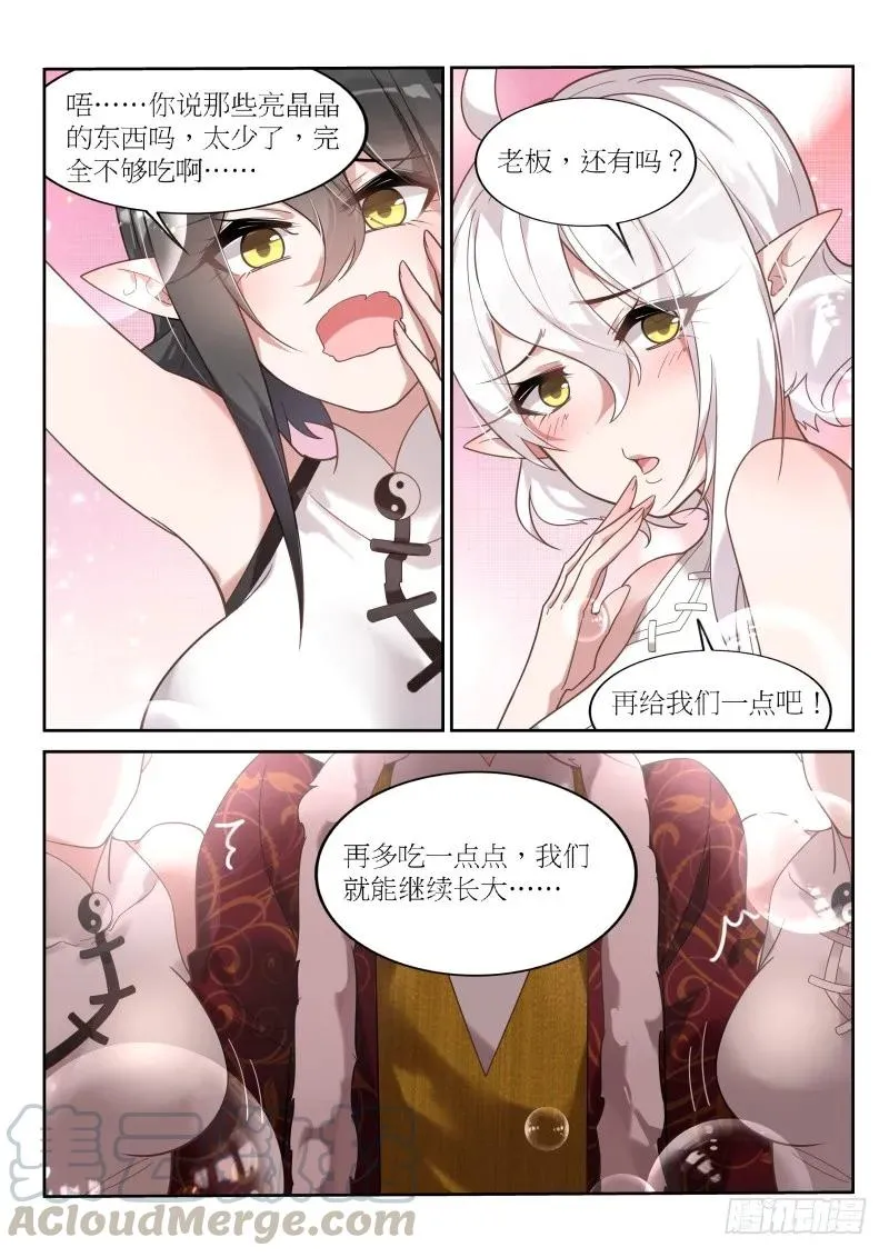 396-朵雅大陆 第11页